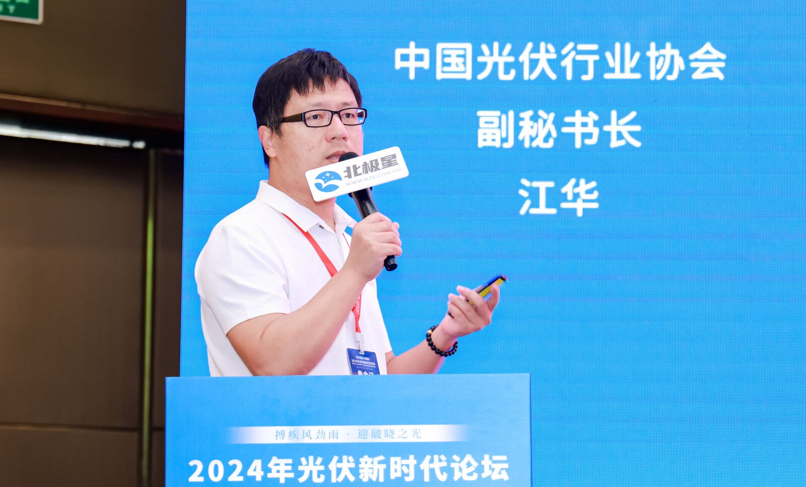 中國光伏行業(yè)協(xié)會江華：光伏行業(yè)發(fā)展形勢與熱點(diǎn)問題解讀