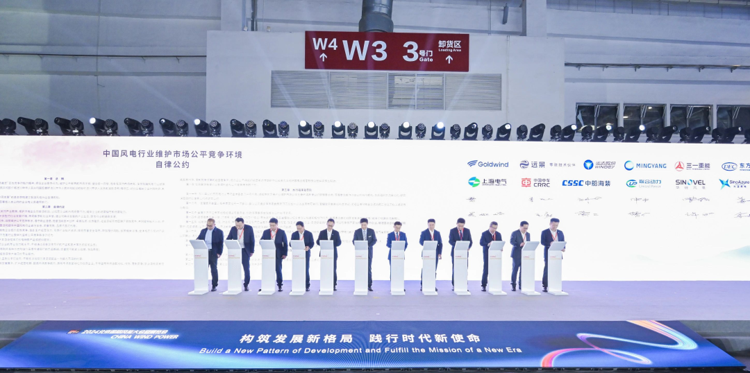 12家整機(jī)商簽約！維護(hù)風(fēng)電產(chǎn)業(yè)市場公平，重點(diǎn)解決低價惡性競爭