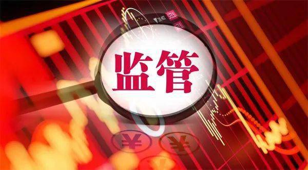 1684464089527999.jpeg 監(jiān)管.jpeg